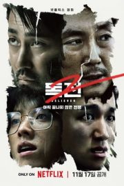 Believer 2 – Dokjeon 2