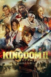 Kingdom 2 Far and Away – Kingdom II: Harukanaru Daichi e